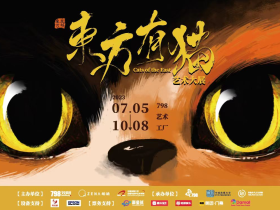 “生生万物东方有猫艺术大展”在北京798艺术工厂重磅开幕