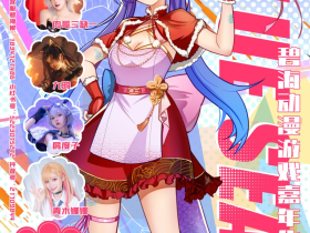 碧海动漫游戏嘉年华 | 宝可梦烟台城市赛报名开启!