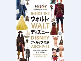 回顾历史 大阪将举办迪士尼档案展活动