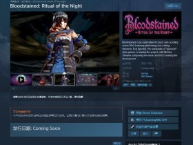 《血迹：夜之仪式》上线Steam商店 发售日暂未公开