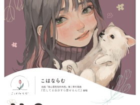 北京活动 | 『小花罗梦KohanaLam LIVE in Beijing 2024』正式公开!