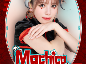 北京活动 | 『Machico2025北京粉丝见面会』情报来袭!
