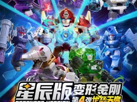 布鲁可积木人推出变形金刚星辰版第四弹积木盲盒
