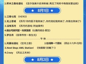 上海活动 | 2026ChinaJoy官方赛事总决赛节目单公布!
