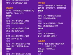 2024 ChinaJoy 舞艺超群-全国舞团盛典各赛区时间公布