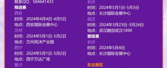 2024 ChinaJoy 舞艺超群-全国舞团盛典各赛区时间公布