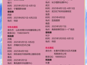 各省活动 | 2025ChinaJoy舞艺超群—全国舞团盛典热血开战!各赛区时间公布