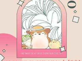 1014帝都百合ONLY,第一届正式启动!