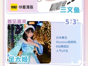 五一|第27届武汉艾妮动漫游戏展 二宣公开