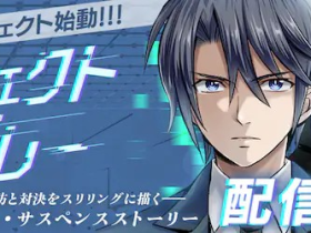 富士电视台原创漫画《パーフェクトグレー》FOD平台首播