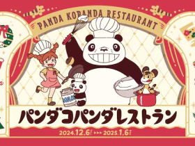 日本活动 | 《熊猫宝宝》主题餐厅在横滨举办