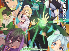 《被追放的天才治愈师,作为暗黑治疗师快乐生活》关键视觉图与新PV公开