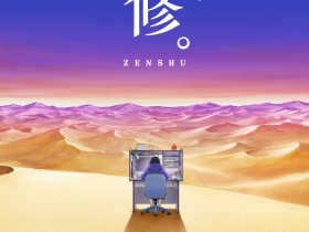MAPPA原创动画《全修。》公布主要预告 计划于2025年1月开播