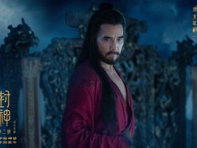 《封神第二部》新预告和剧照 大年初一看中国神话