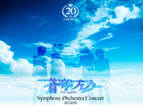 《苍穹之战神》首次举行交响音乐会 angela确定参演