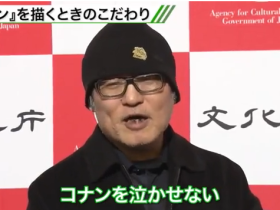 青山刚昌斩获日本文科艺术大奖