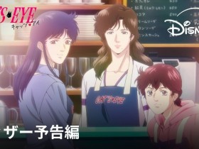 《猫眼三姐妹》新版动画预告 三位女神高清归来