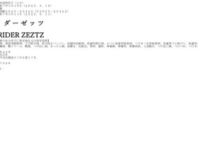 2025年新假面骑士商标曝光:《假面骑士ZEZTZ》