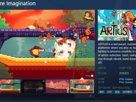 《ARTIUS: Pure Imagination》Steam页面 发售日待定