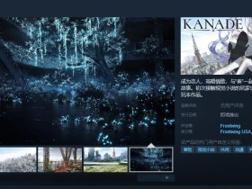 Frontwing 最新作《KANADE》Steam页面 年内发售