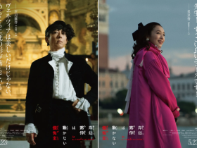 JOJO衍生《岸边露伴一动不动》电影新海报公开 5月23日上映