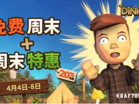KRAFTON旗下《Dinkum(金垦小镇)》加入Steam免费周末活动