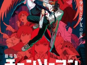 黑暗系名作《链锯人》最新剧场版新情报 9月19日上映