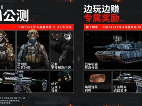 《战地6》B测倒计时1天宣传片 已有5万人排队等开服