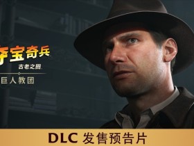《夺宝奇兵:古老之圈™》即将登陆Nintendo Switch 2 + 《巨人教团™》DLC游戏玩