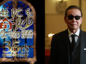 经典《世界奇妙物语》35周年SP公布 11月8日播出