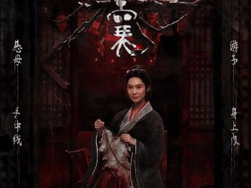 恐怖电影《皮囊》定档11月28日 朱茵领衔主演