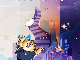 迪士尼联动上美影! 《疯狂动物城》推出四部“中国风”短片动画