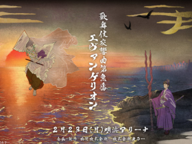 《新世纪福音战士》首次推出歌舞伎 海报新情报公开