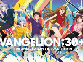 《新世纪福音战士》宣布制作新作短篇动画