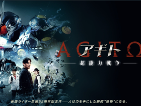 系列新篇《假面骑士亚极陀 超能力戦争》公布 4月29日上映