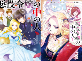 《恶役千金的中之人》确定2027年TV动画化 美少女复仇爽剧