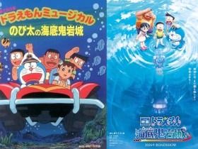 日本知名导演芝山努病逝 曾指导22部《哆啦A梦》剧场版动画