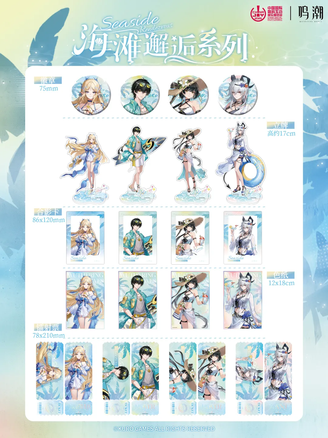 上海展会 | 2025 ChinaJoy × 鸣潮,盛夏海风已至,共赴「海滩邂逅」之约!