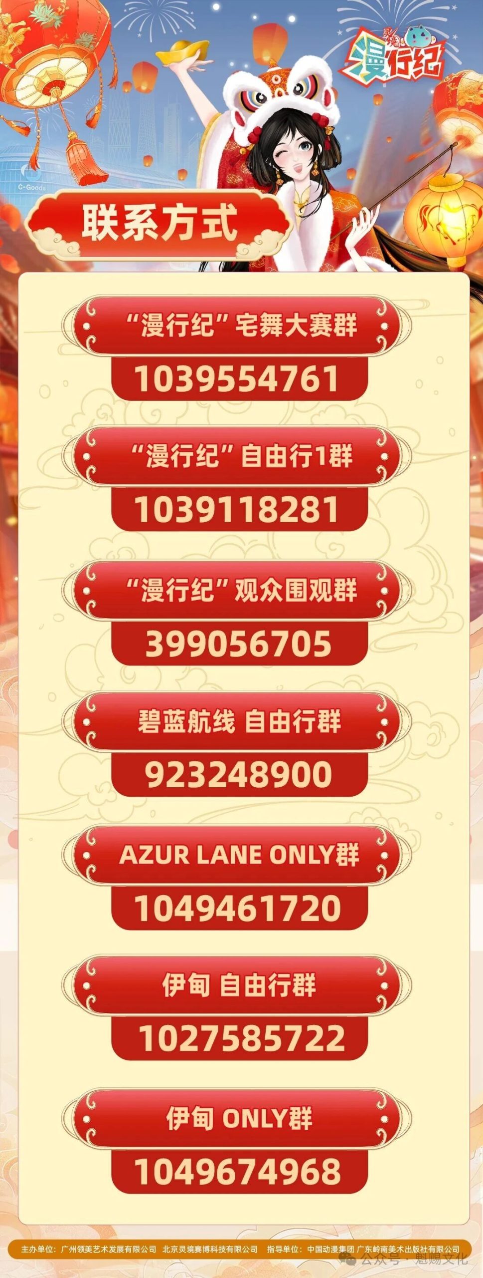 广州活动 | 漫行纪 国漫IP城市巡礼-广州站启动