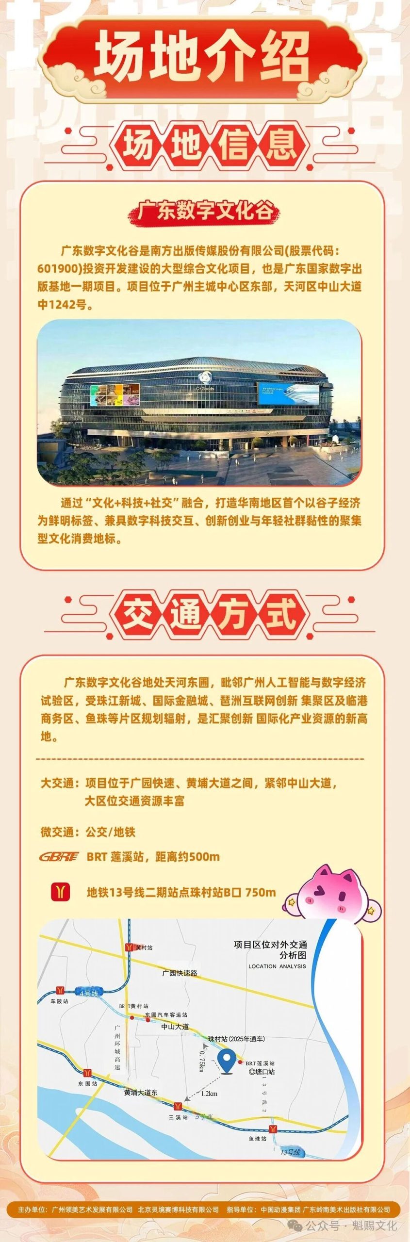 广州活动 | 漫行纪 国漫IP城市巡礼-广州站启动