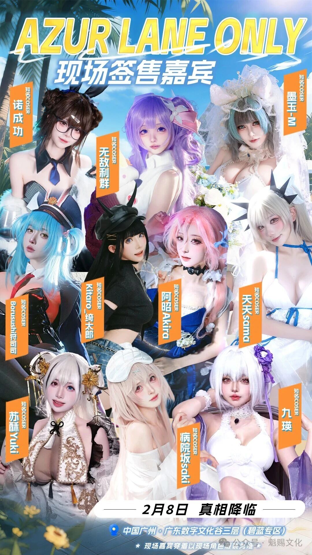 广州活动 | 漫行纪 国漫IP城市巡礼-广州站启动