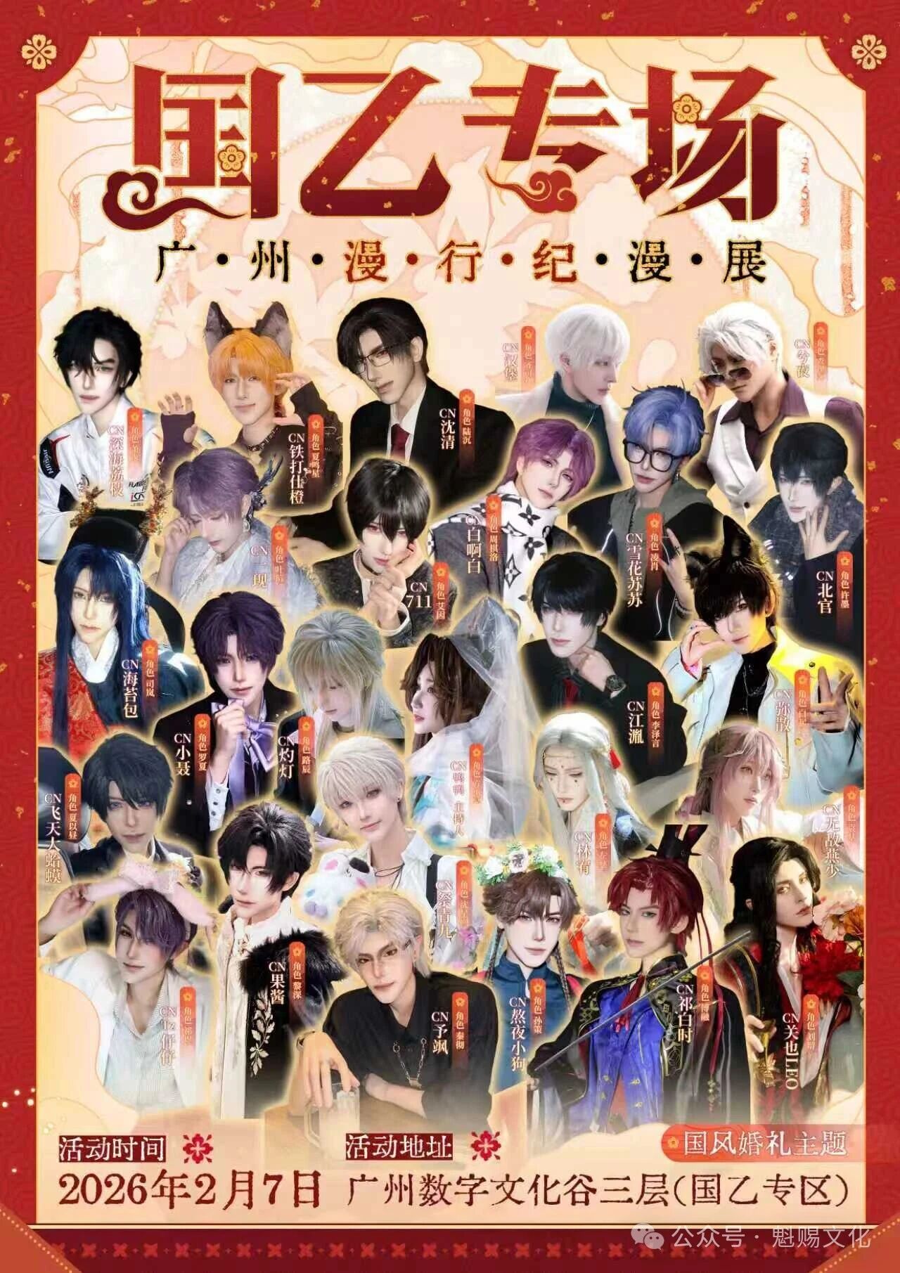 广州活动 | 漫行纪 国漫IP城市巡礼-广州站启动