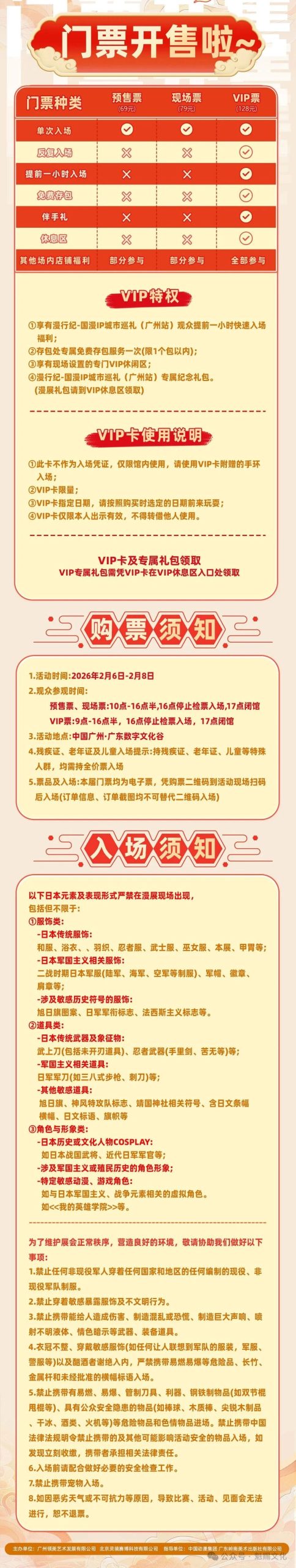 广州活动 | 漫行纪 国漫IP城市巡礼-广州站启动