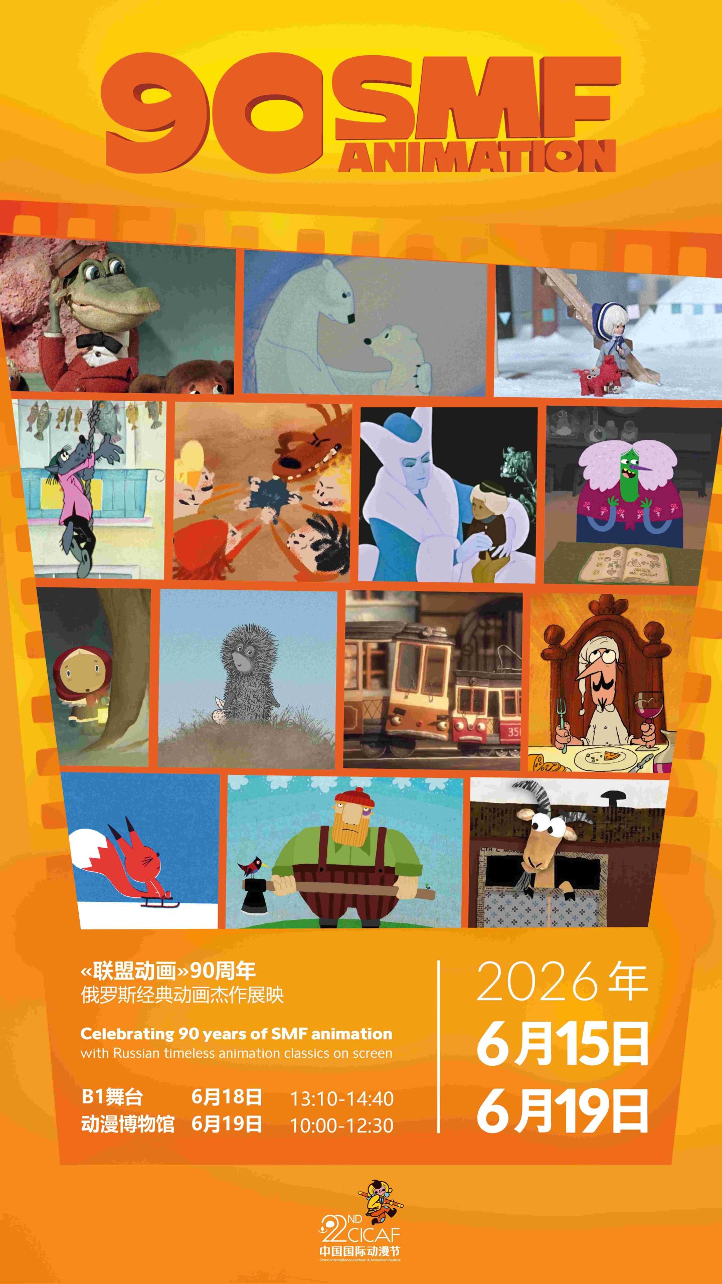俄罗斯动画巨头联盟动画制片厂亮相中国国际动漫节90周年庆开启中国之旅新篇章